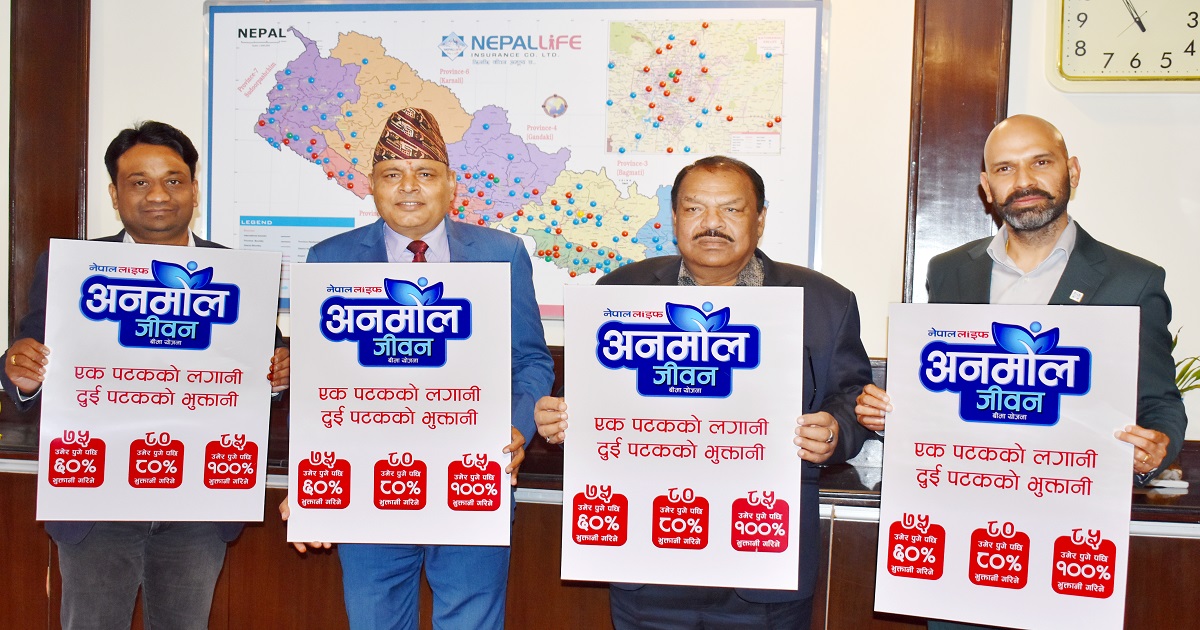 नेपाल लाइफ इन्स्योरेन्सको “नेपाल लाइफ अनमोल जीवन” बीमा योजना सार्वजनिक