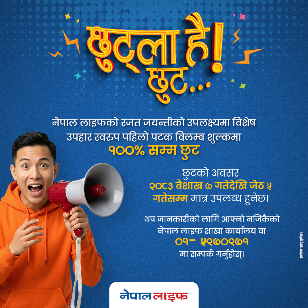 नेपाल लाइफद्वारा व्यतीत बीमालेखमा पूर्ण विलम्ब शुल्क छुट