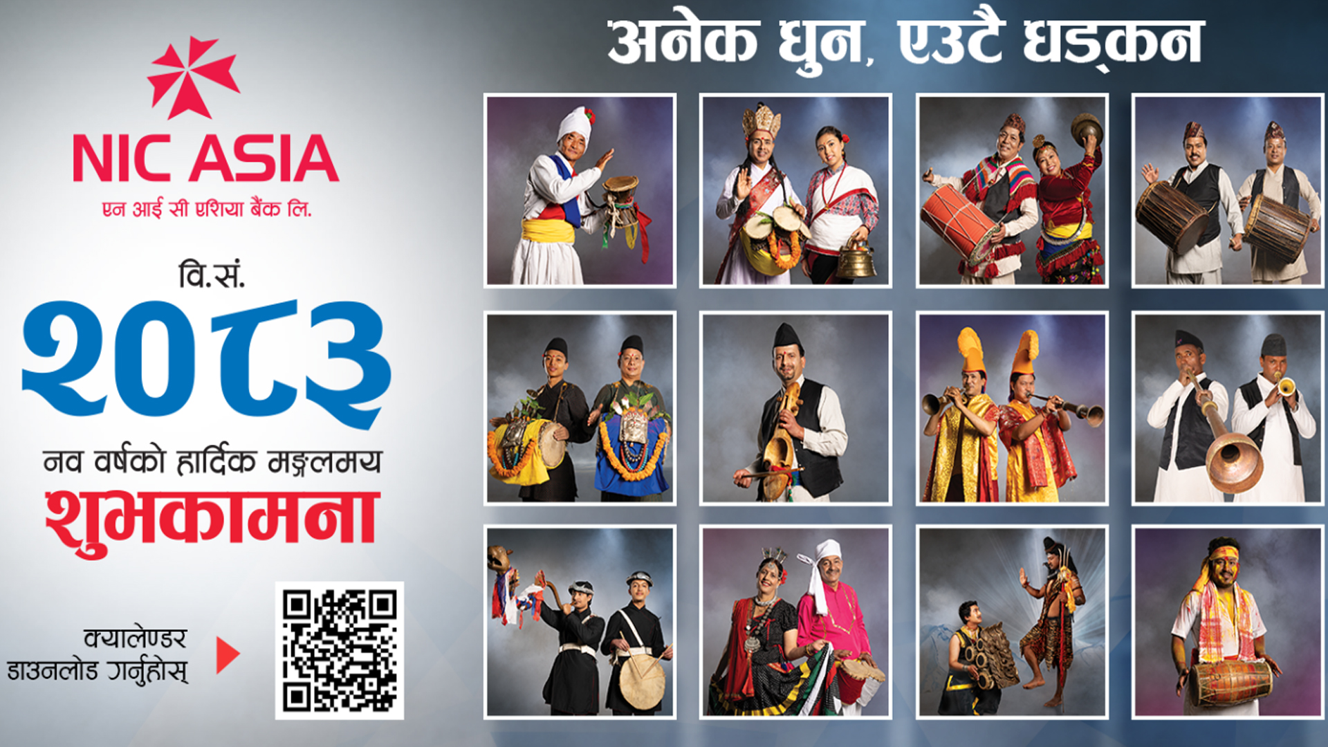 एनआईसी एशिया बैंकको नयाँ वर्ष २०८३ को क्यालेन्डर सार्वजनिक