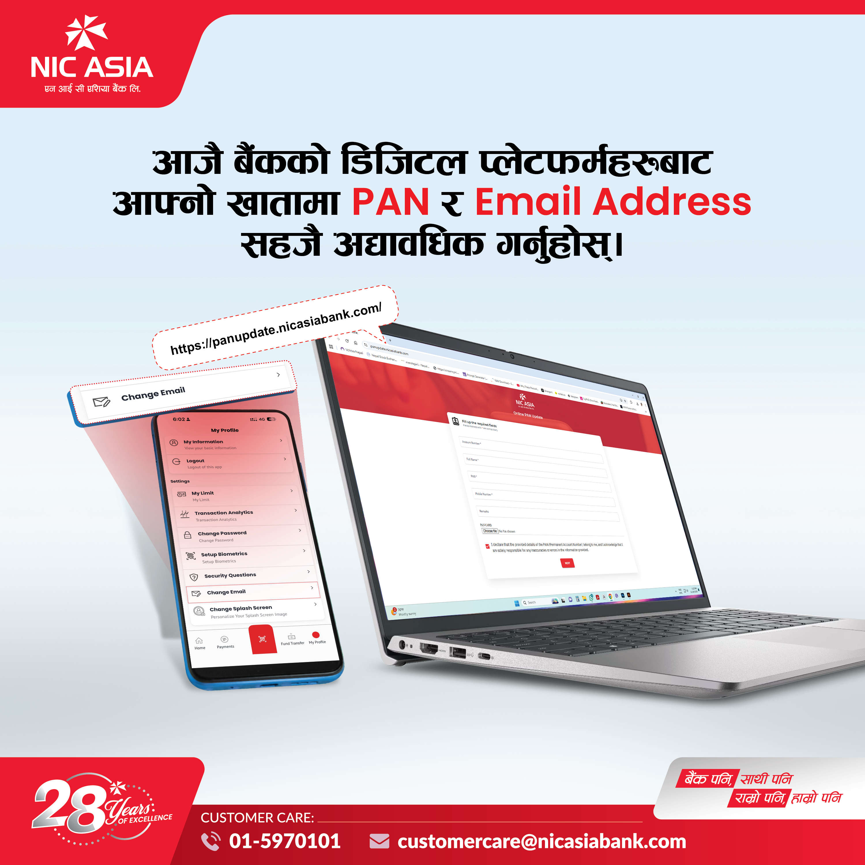खातामा प्यान र ईमेल ठेगाना अद्यावधिक गर्न एनआईसी बैंकको आग्रह
