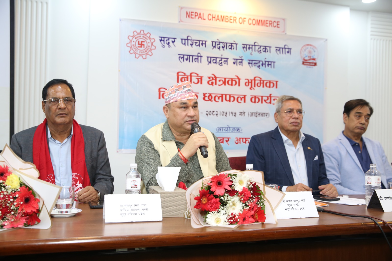 सुदूरपश्चिम लगानी सम्मेलनमा नेपाल चेम्बर अफ कमर्सको पूर्ण सहयोग