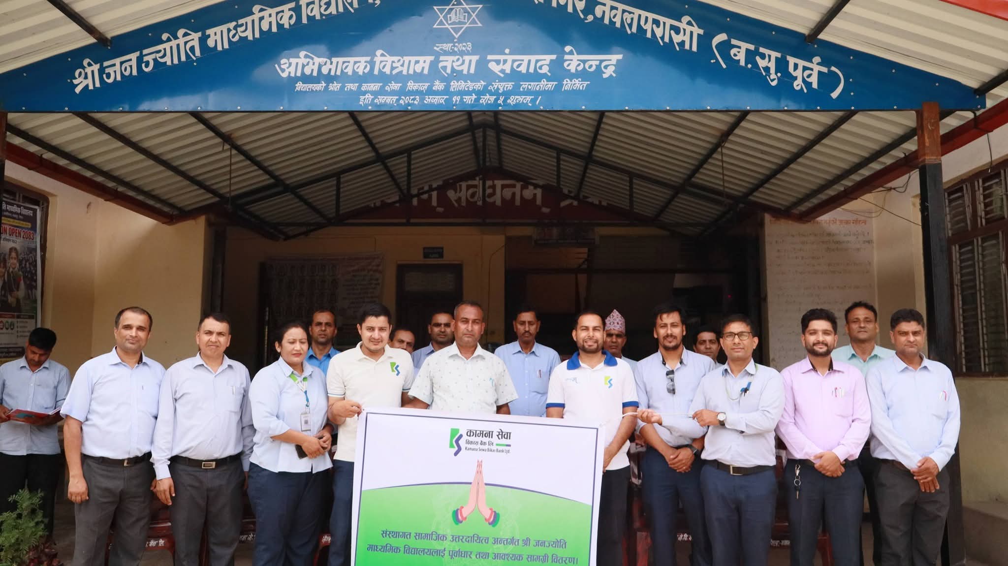 कामना सेवा विकास बैंकद्वारा जन ज्योति माध्यमिक विद्यालय, देवचुलीलाई सहयोग