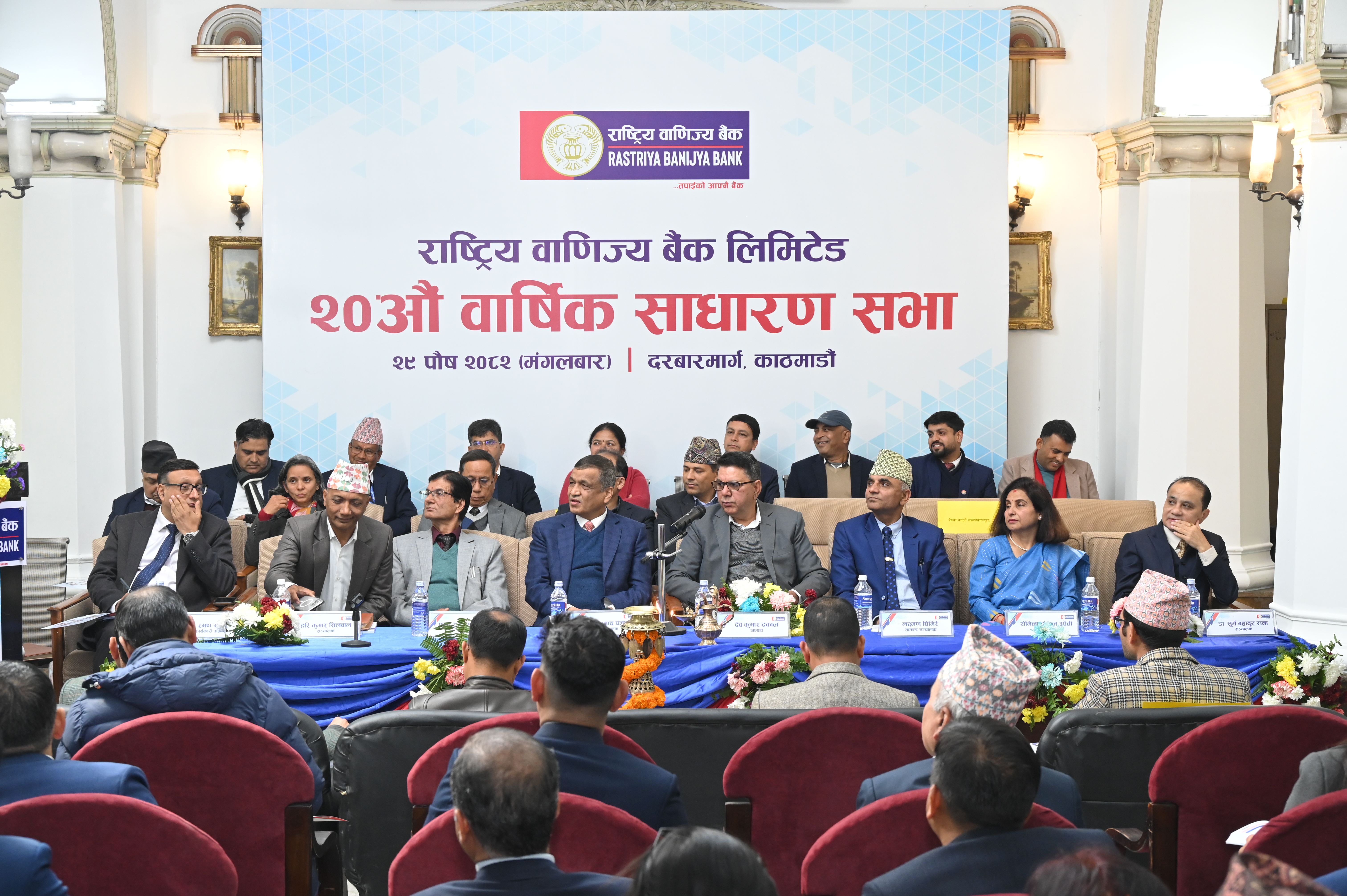 राष्ट्रिय वाणिज्य बैंकको २० औँ वार्षिक साधारण सभा सम्पन्न