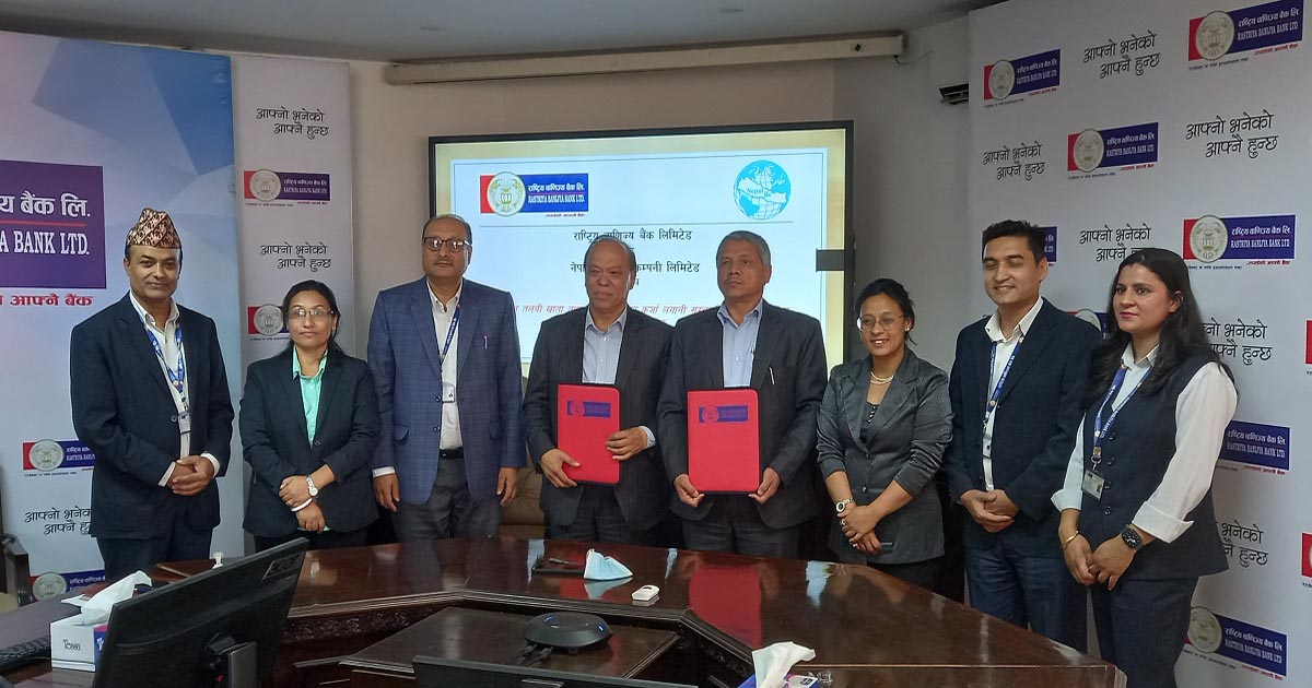 राष्ट्रिय वाणिज्य बैंक र नेपाल पुनर्बीमा कम्पनीबीच सम्झौता
