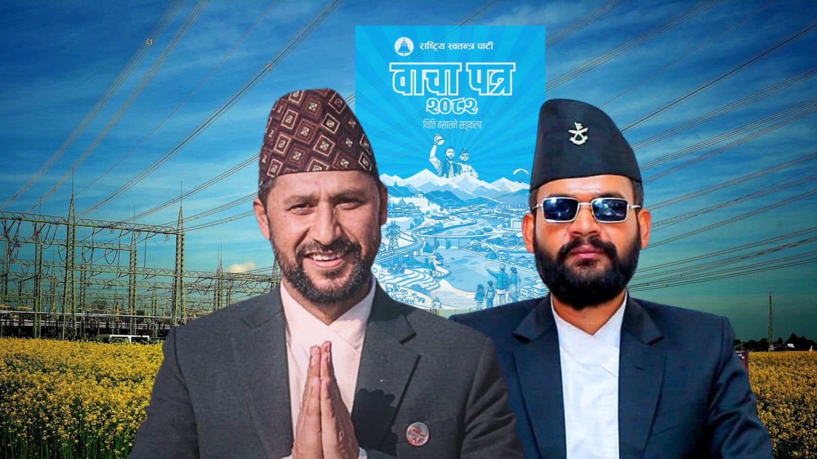 नयाँ सरकारको बाचापत्र - विद्युत् व्यापार र प्रसारणमा निजी क्षेत्रको सहभागिता पूरा होला ?