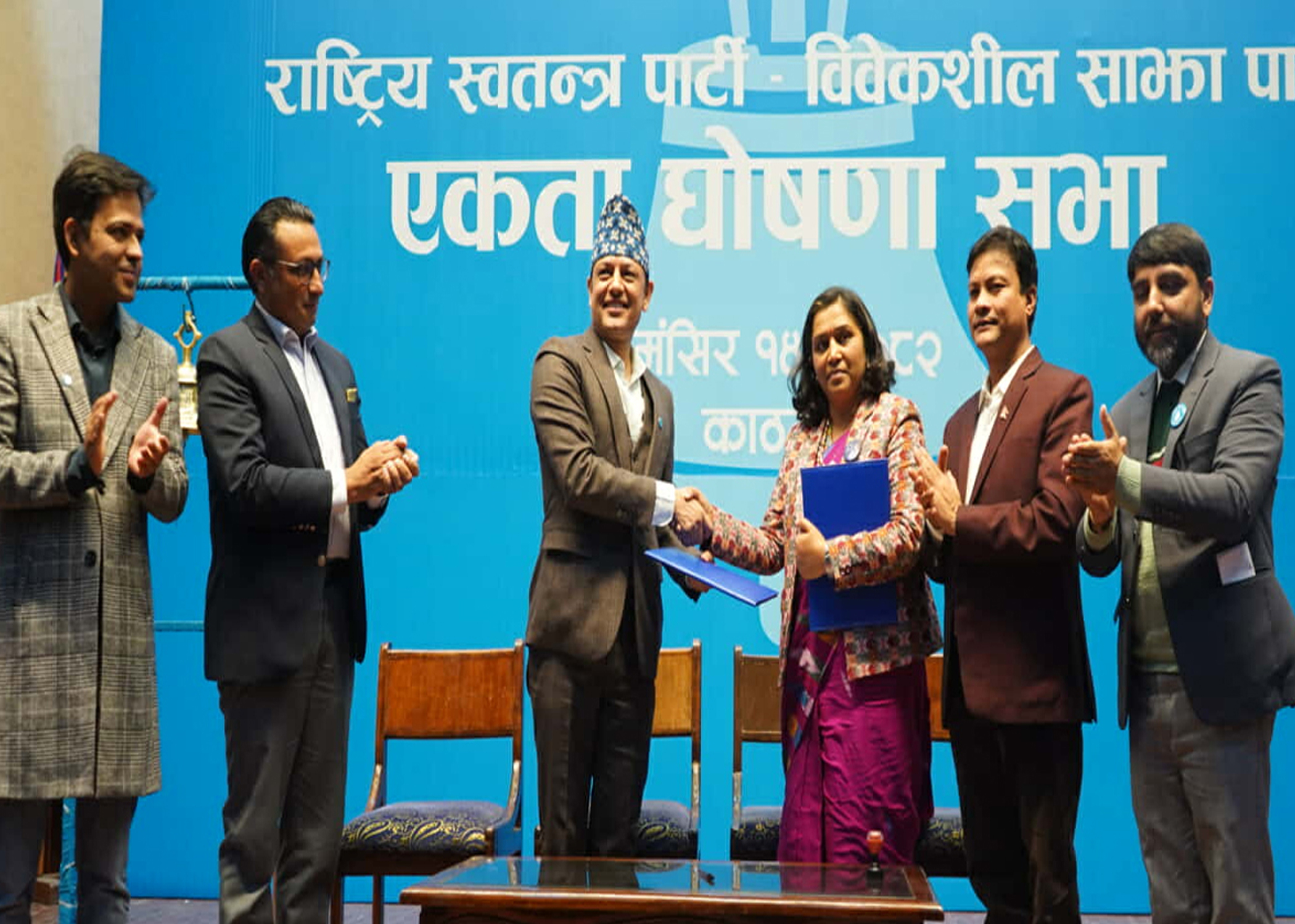 रास्वपा र विवेकशील साझाबीच एकता घोषणा