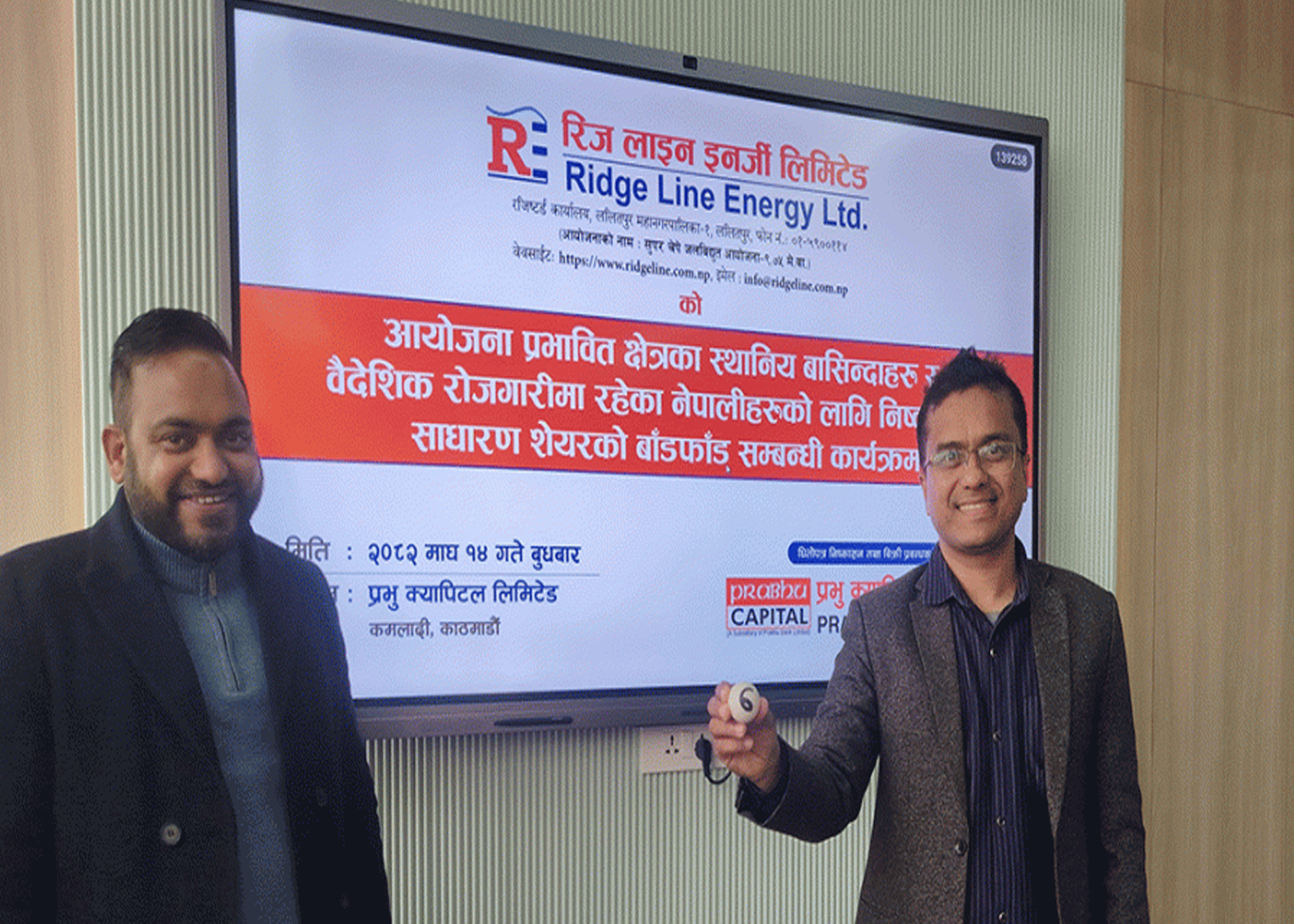 रिज लाइन इनर्जीको आईपीओ बाँडफाँड, सबैले पाए सेयर