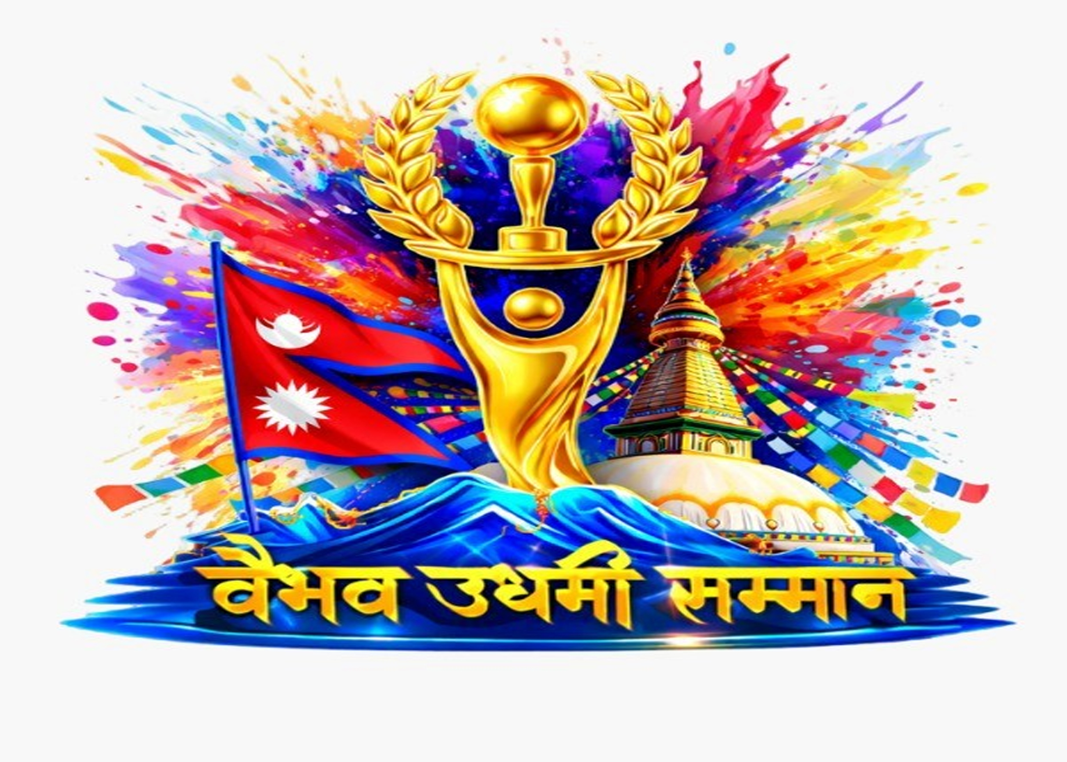 उद्यमशीलता प्रवर्द्धन गर्न “वैभव उद्यमी सम्मान, २०८२” आयोजना हुँदै