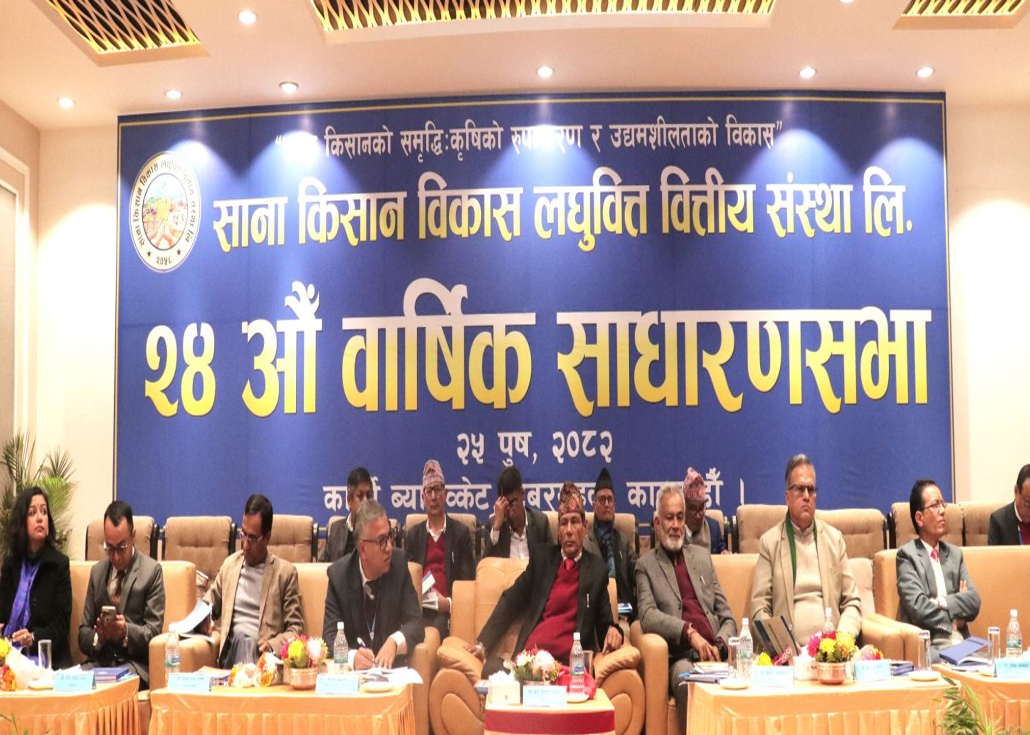 साना किसान विकास लघुवित्तको साधारणसभा सम्पन्न, १५ प्रतिशत लाभांश पारित