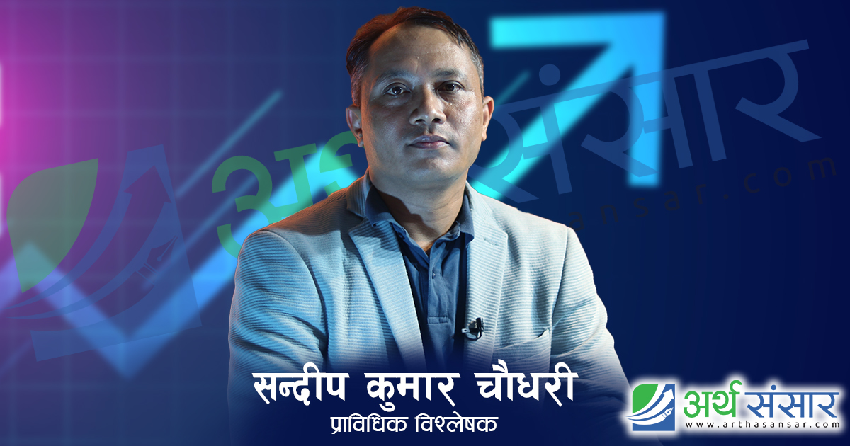 मैले कुनै ठगी गरेको छैन : विश्लेषक सन्दिप चौधरी