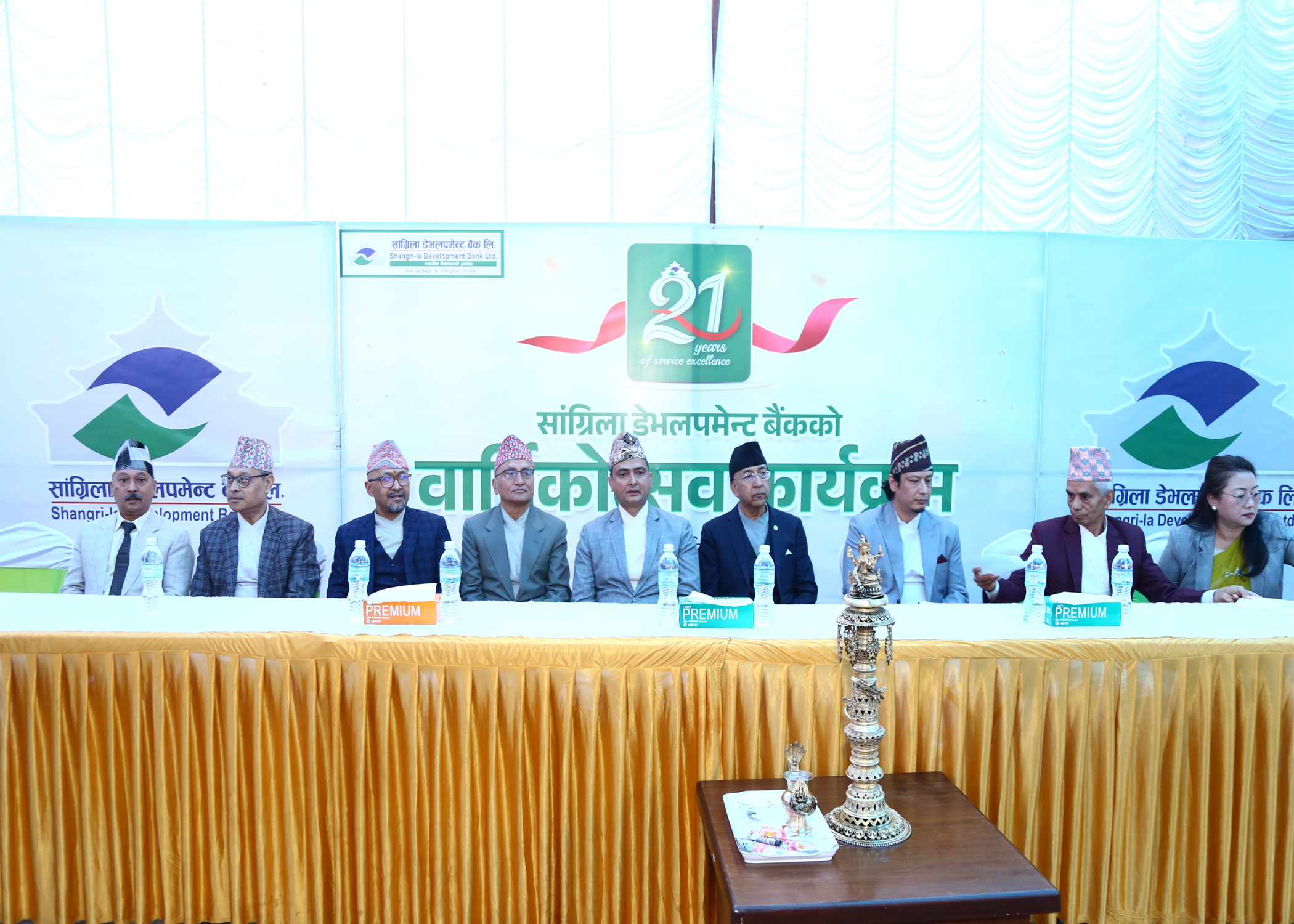 सांग्रिला डेभलपमेन्ट बैंकको २१ औं वार्षिकोत्सव सम्पन्न