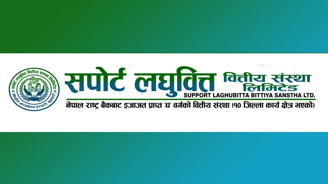 सपोर्ट लघुवित्तले पुँजी संरचना परिवर्तन गर्ने
