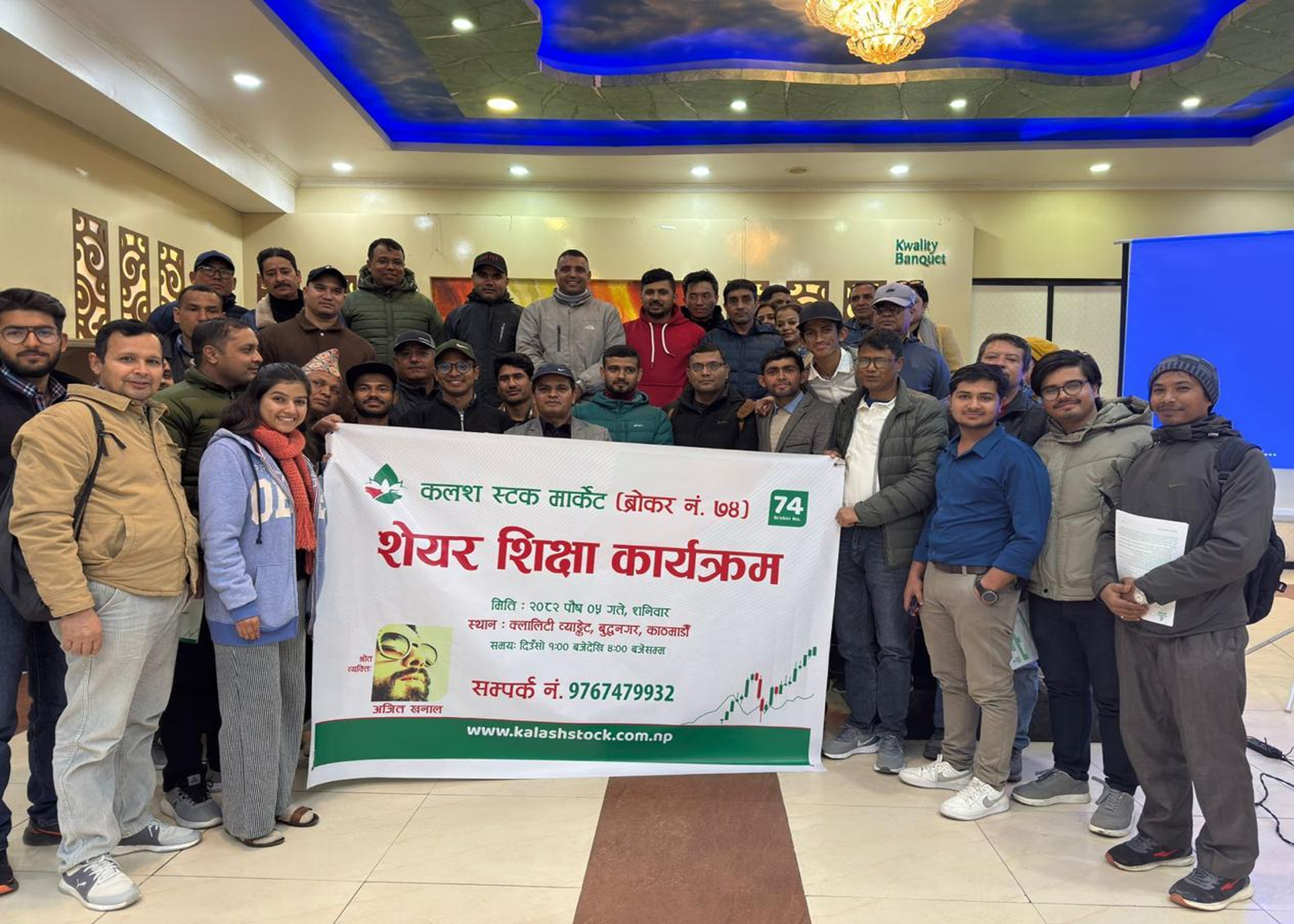 कलश स्टक मार्केट (ब्रोकर नं ७४) को सेयर शिक्षा कार्यक्रम सम्पन्न