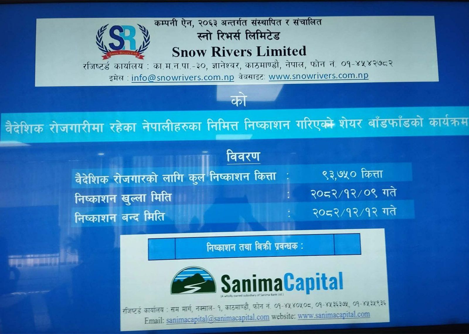 स्नो रिभर्सको आईपीओ बाँडफाँड