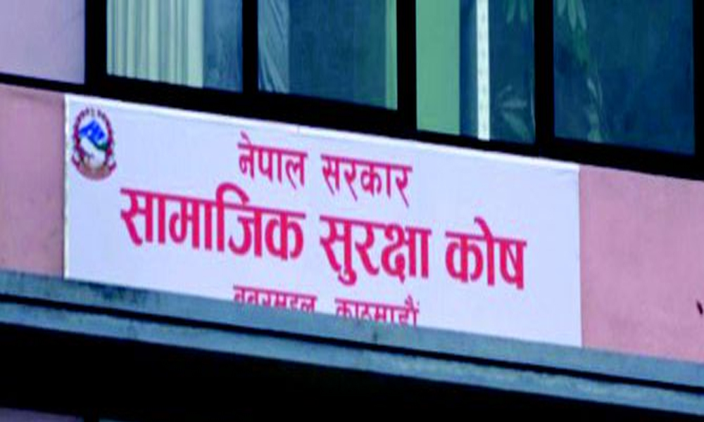 एक खर्ब पुग्न लाग्यो सामाजिक सुरक्षा कोषमा योगदानको रकम, कति पुगे योगदान कर्ता ?