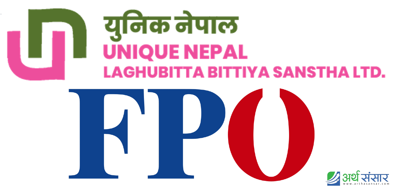 युनिक नेपाल लघुवित्तको एफपीओ आजबाट खुल्यो, कति गर्ने लगानी ?