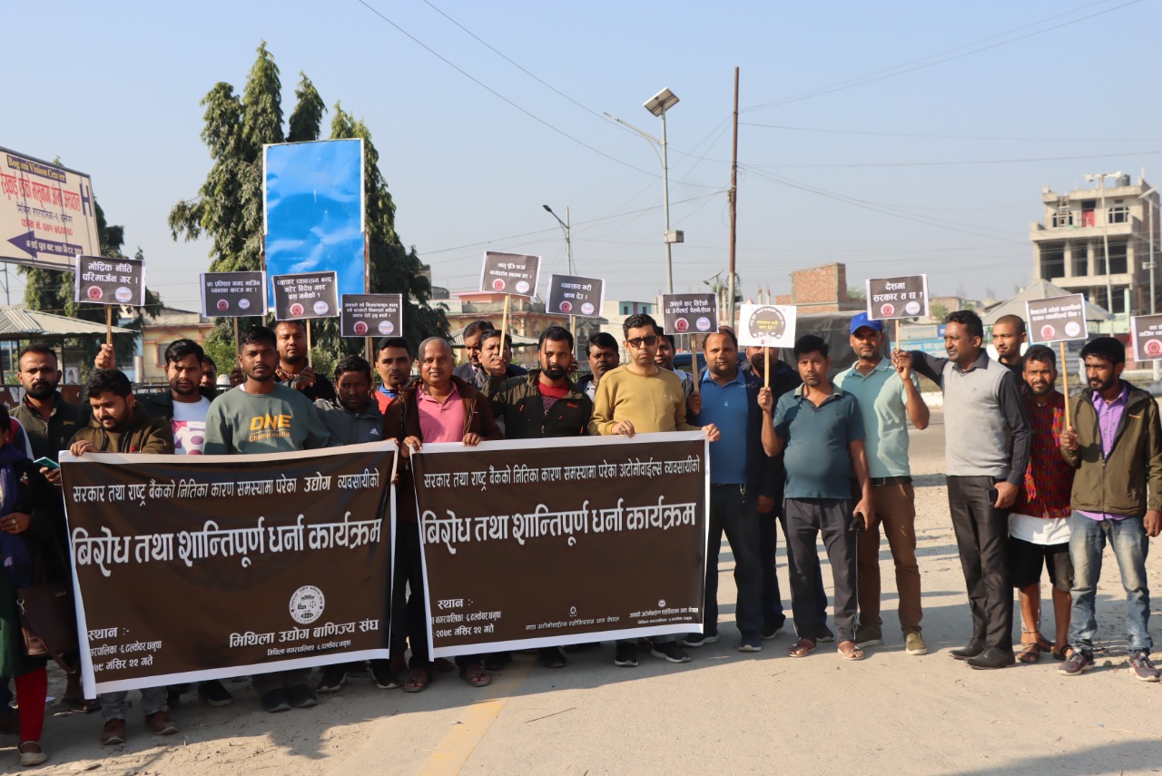 नेपाल राष्ट्र बैंकको अमैत्रीपूर्ण नीतिहरुको विरुद्धमा धनुषाको ढल्केवरमा पनि विरोध प्रदर्शन
