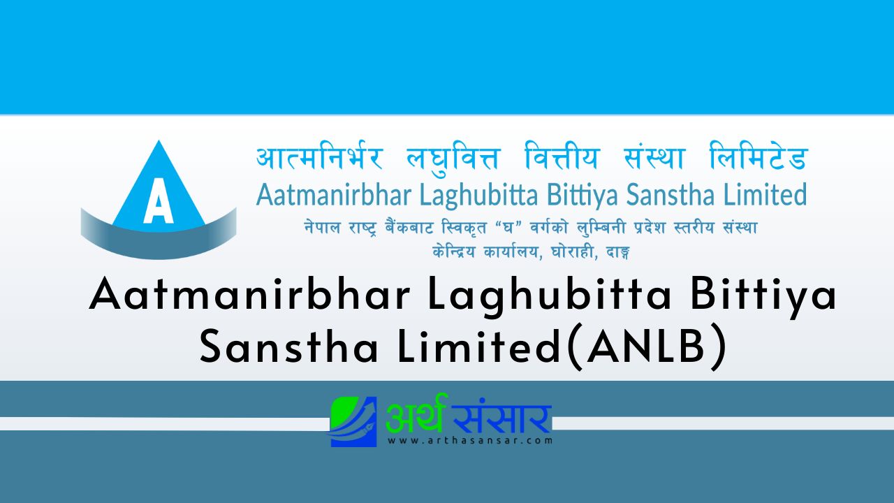 आत्मनिर्भर लघुवित्तको खुद नाफा ७१.२६ प्रतिशतले घट्दा प्रति सेयर आम्दानीमा कस्तो असर ?