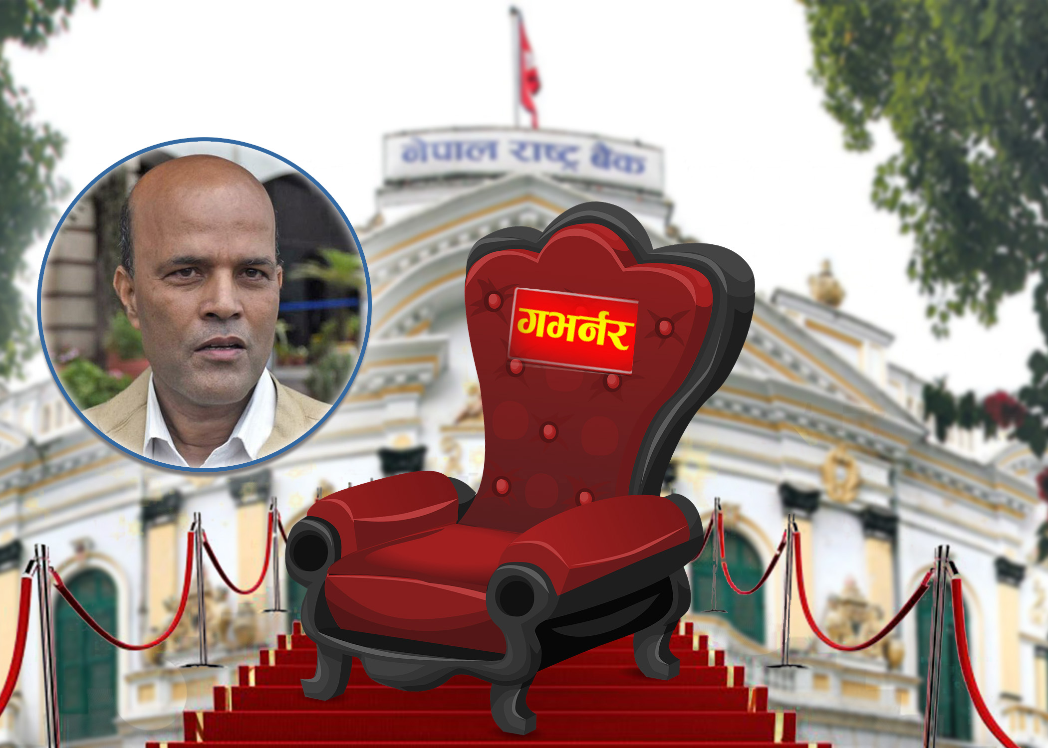 'नीलम ढुंगानालाई महिला भएको कारण गभर्नर बनाउन नमिलेको हो ?'