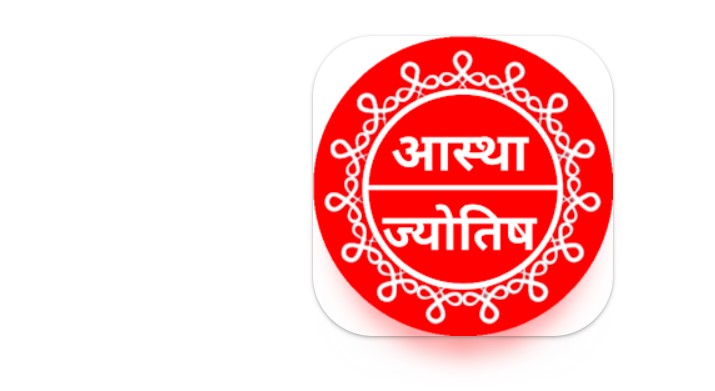 नेपाली ज्योतिषी प्लेटफर्म आस्था ज्योतिष एप सञ्चालनमा