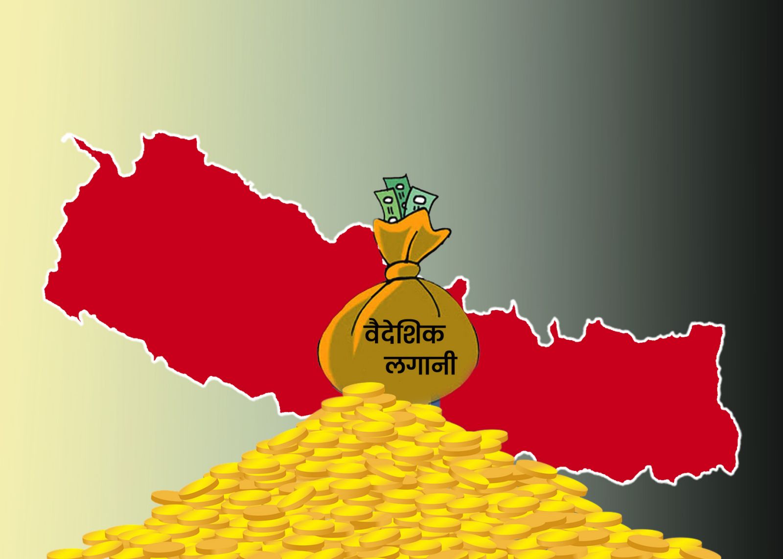 ६ महिनामा करिब सवा ३९ अर्बको वैदेशिक लगानी प्रतिबद्धता, कुन क्षेत्रमा कति लगानी ?