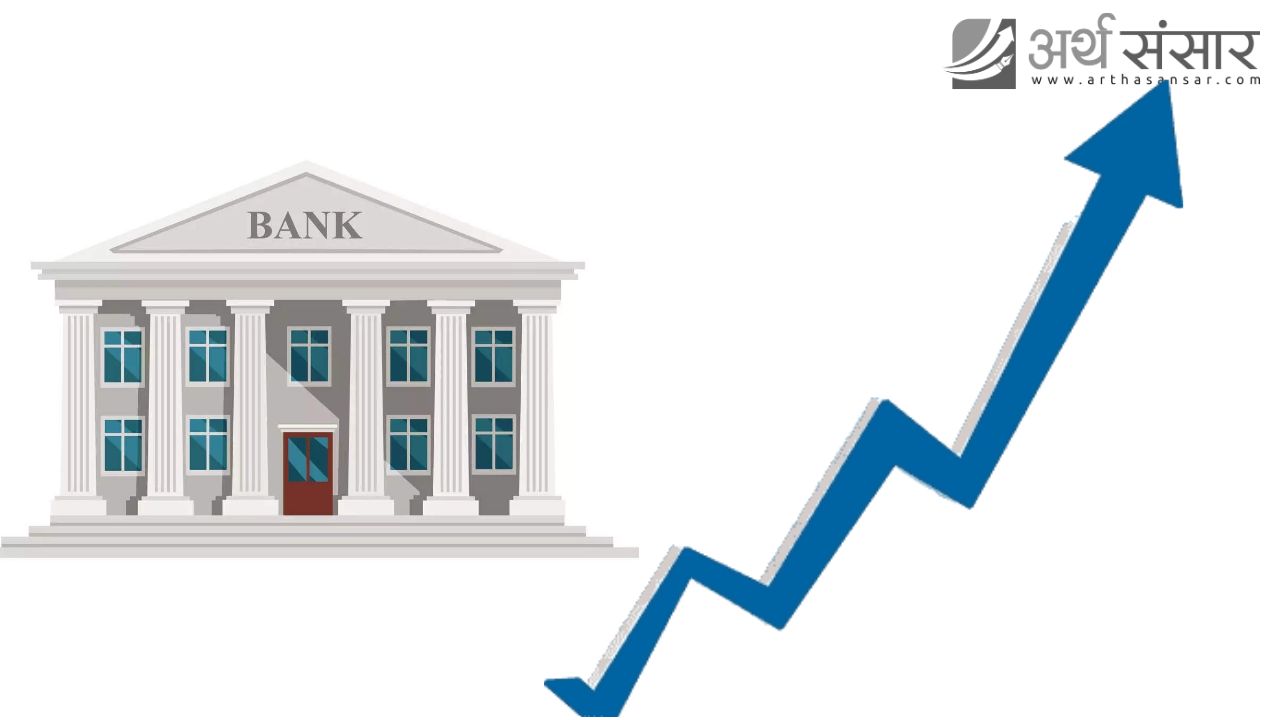 बढेन कर्जाको माग, बैंकिङ प्रणाली अझै ६ खर्ब लगानीयोग्य रकम ,अन्तरबैंक ब्याजदर कति ?