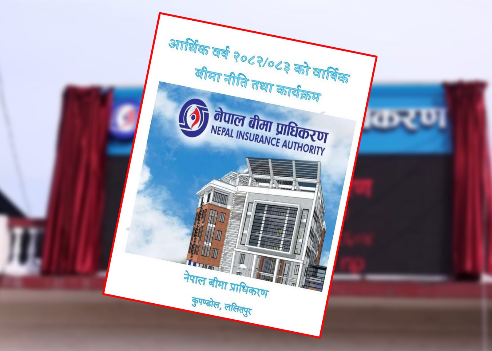 बीमा सेवालाई गुणस्तरीय र सर्वसुलभ बनाउने लक्ष्य, बीमा प्राधिकरणको नयाँ नीति कार्यक्रममा के–के समावेश ? (पूर्णपाठसहित)