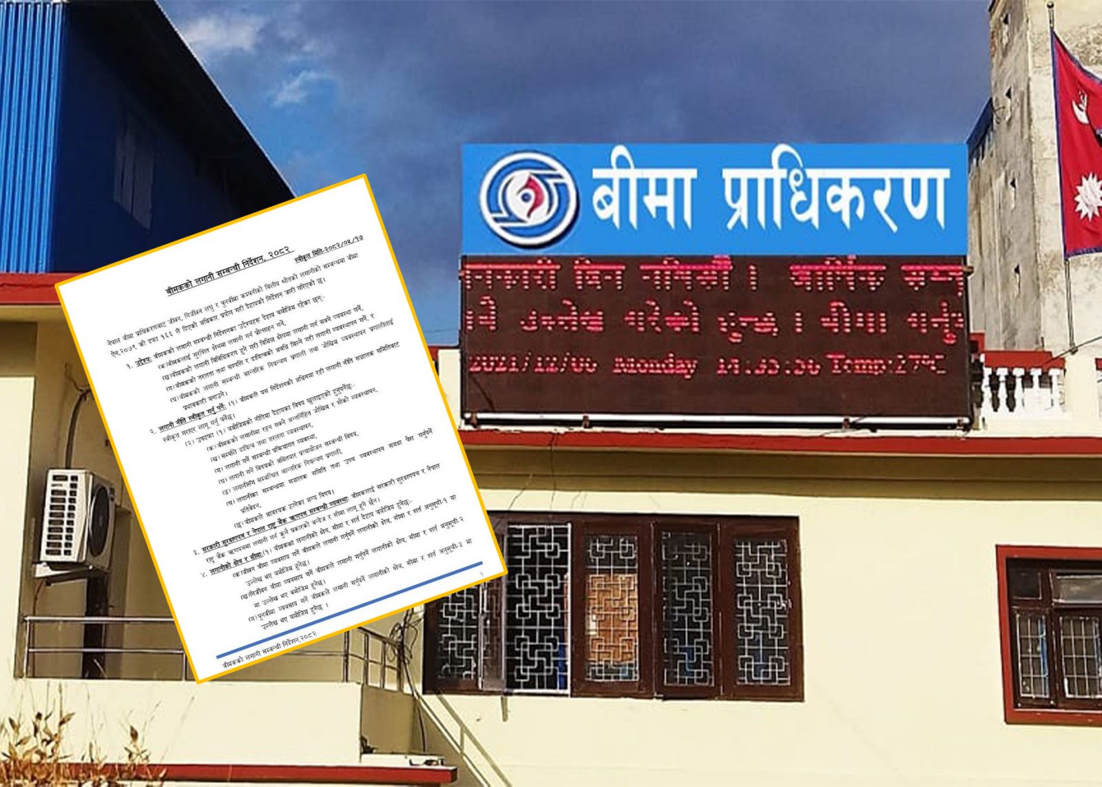बीमा प्राधिकरणले जारी गर्यो 'लगानी निर्देशिका २०८२' - के के छन् नयाँ व्यवस्था ?