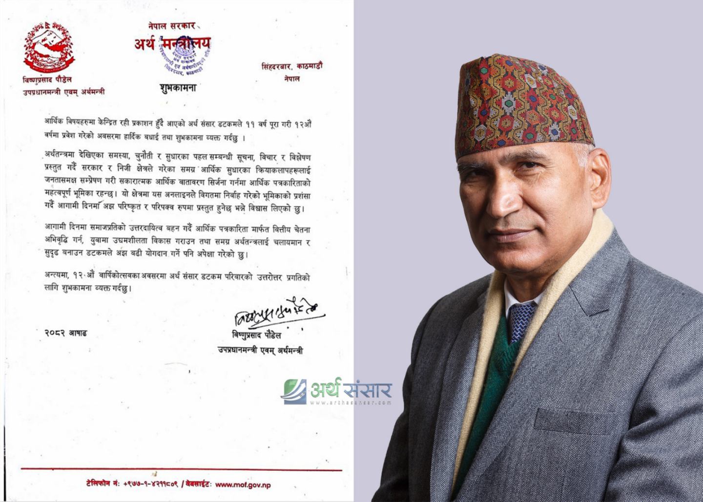 अर्थसंसारलाई सत्य, तथ्यपूर्ण समाचार सम्प्रेषणमा थप प्रेरणा मिलोस - अर्थमन्त्री पौडेल
