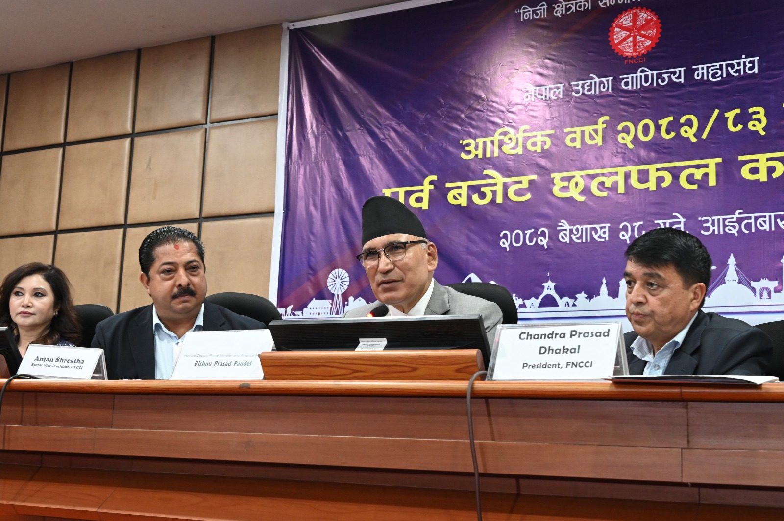 व्यवसायीले भोग्नुपरेका समस्याको समाधान गर्न सरकार प्रतिबद्ध छ  - अर्थमन्त्री पौडेल
