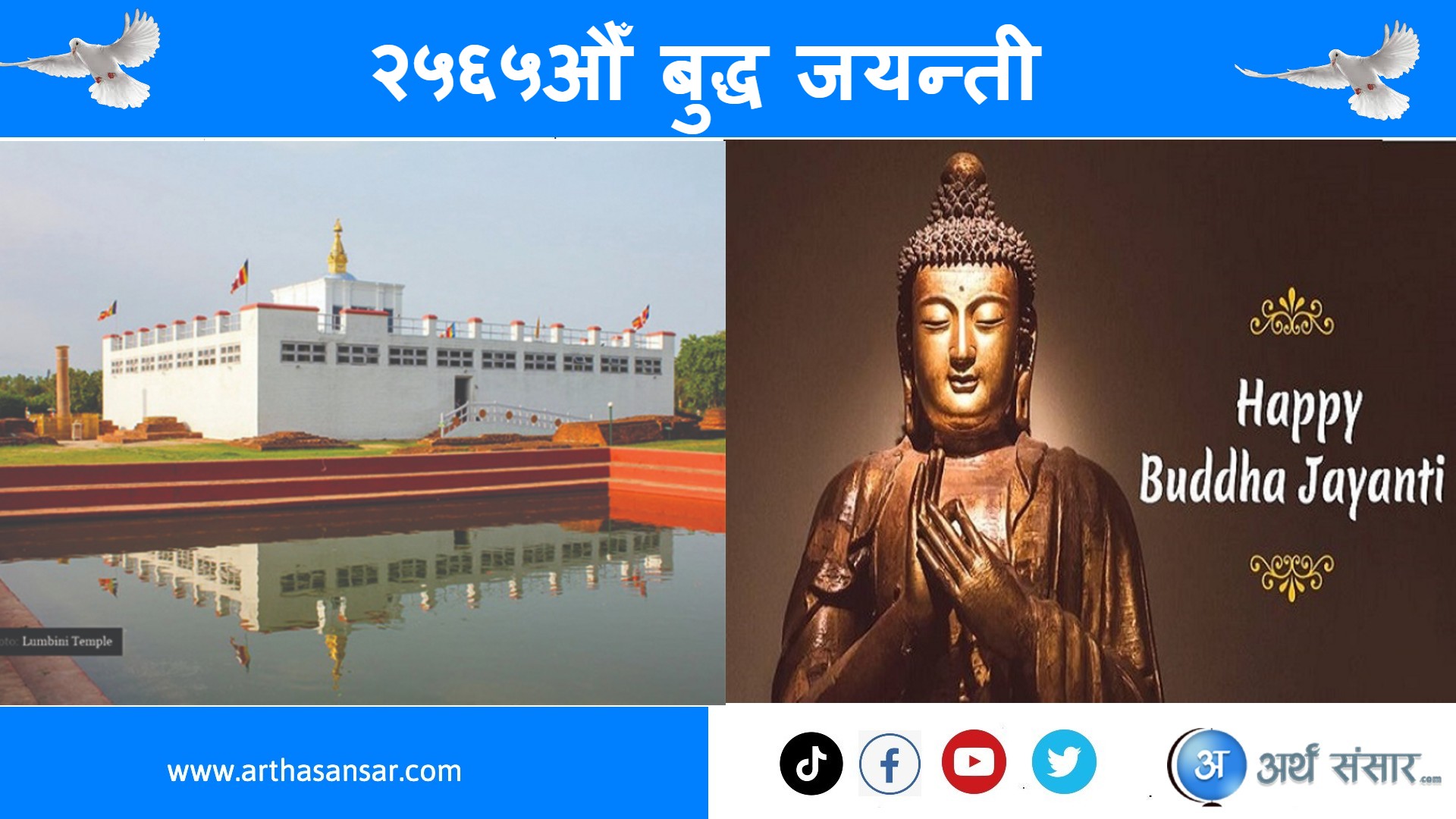 आज २५६५औँ बुद्ध जयन्ती, लुम्बिनीमा दीप प्रज्वलन गरिँदै