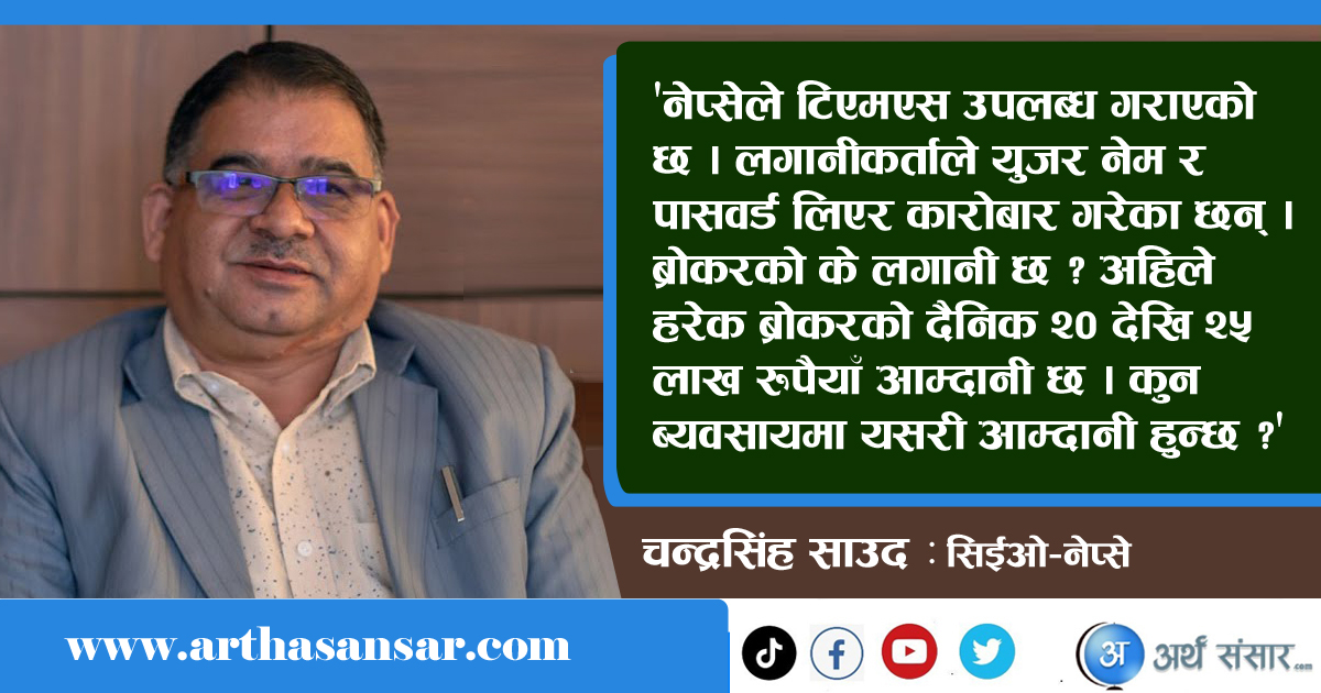 धितोपत्र बोर्ड र नेप्सेबीच जुँगाको लडाईँ सतहमा, बोर्डमा पोलिसी बिनाका जागिरे मात्रै भएको आरोप