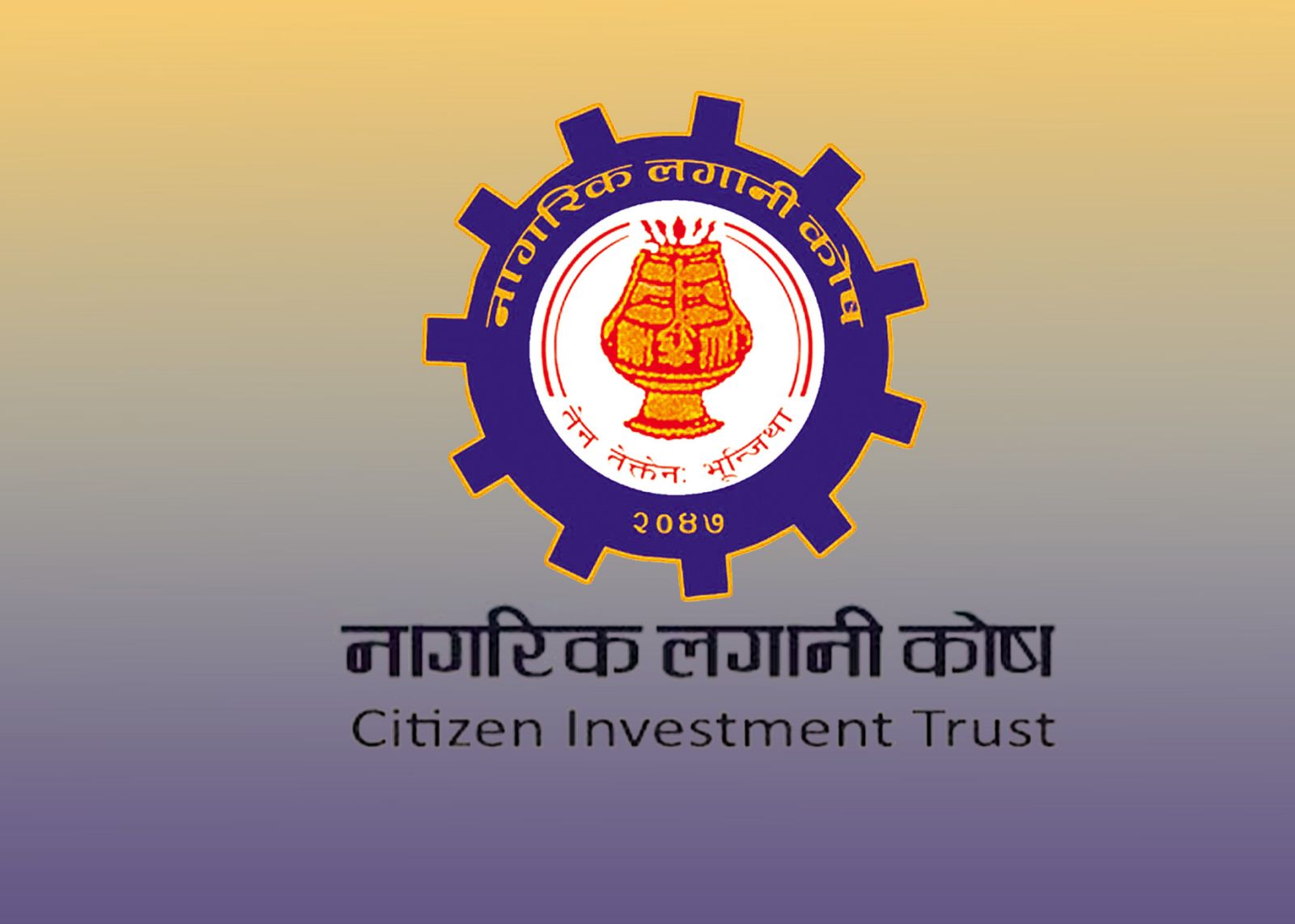 नागरिक लगानी कोषको दोस्रो त्रैमास -  नाफा ६६ करोड ५३ लाख, प्रतिसेयर आम्दानी कति ?