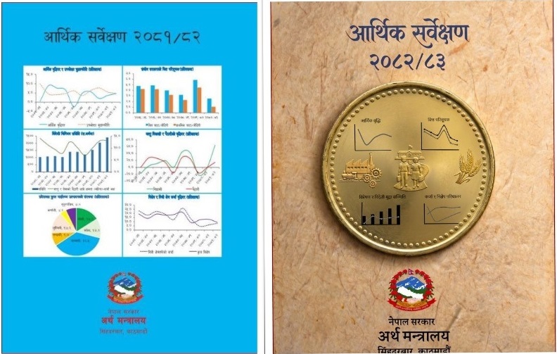 आर्थिक सर्वेक्षणको गाताको रङ फेरियो, निलोको सट्टा सुनौलो
