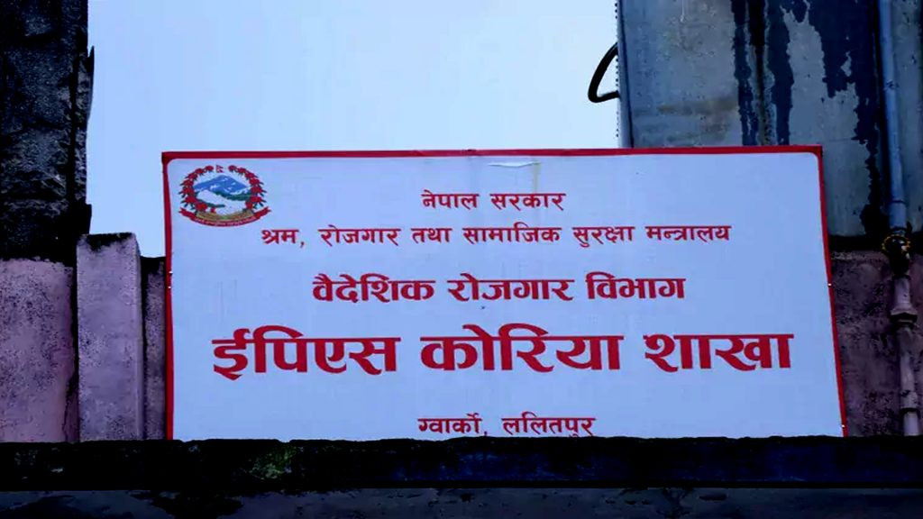 कोरिया भाषा परीक्षा - साउन २६ देखि आवेदन खुला, पहिलो चरणमा ५,३०० जनाको छनोट लक्ष्य