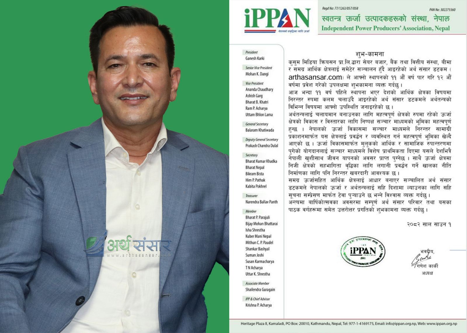 अर्थतन्त्रमा टेवा पुग्ने गरि कलम चलाउन प्रेरणा मिलोस  - इप्पान अध्यक्ष कार्की