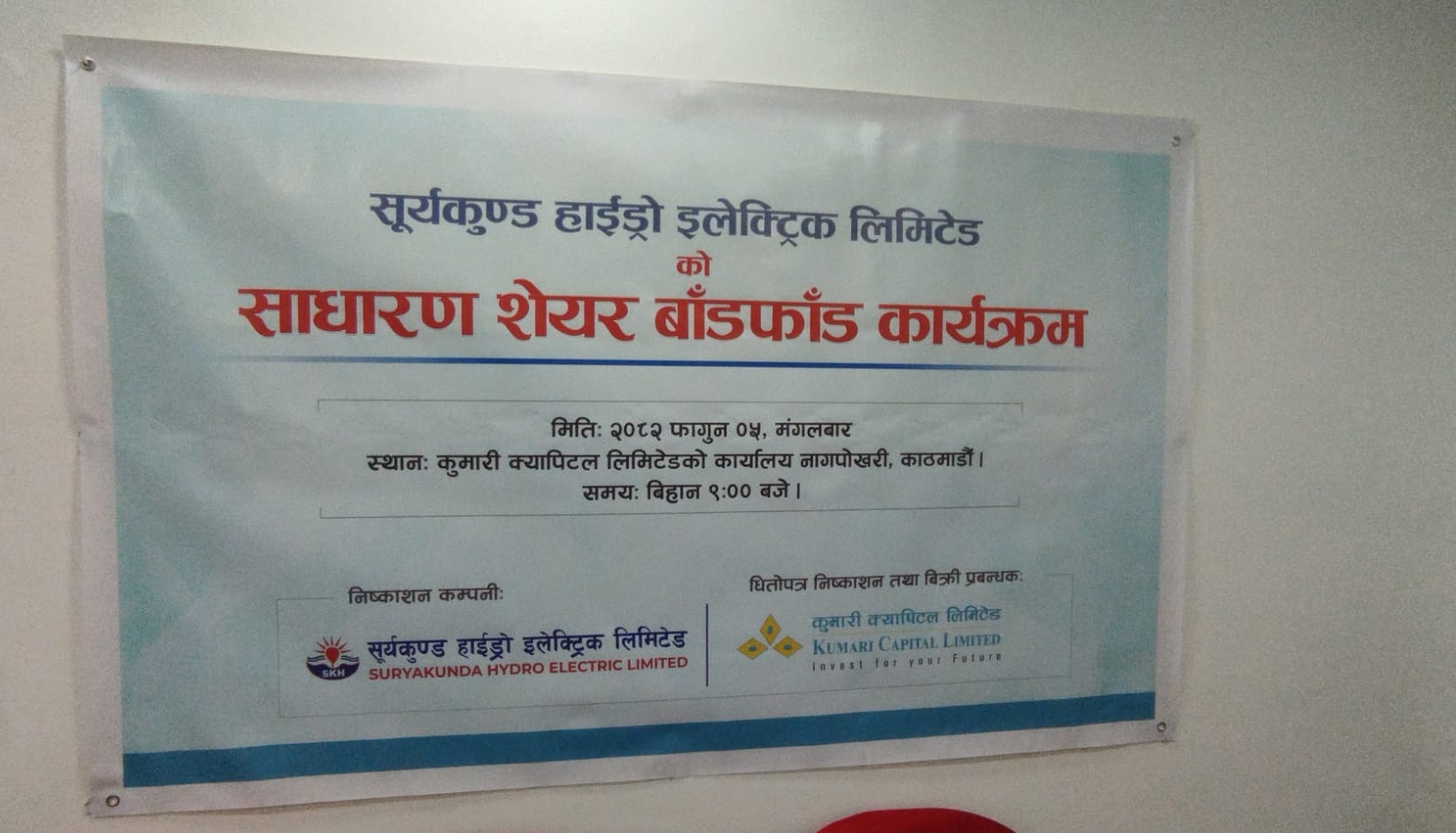 सूर्यकुण्ड हाइड्रोको आईपीओ बाँडफाँड, क-कसले पाए सेयर ?