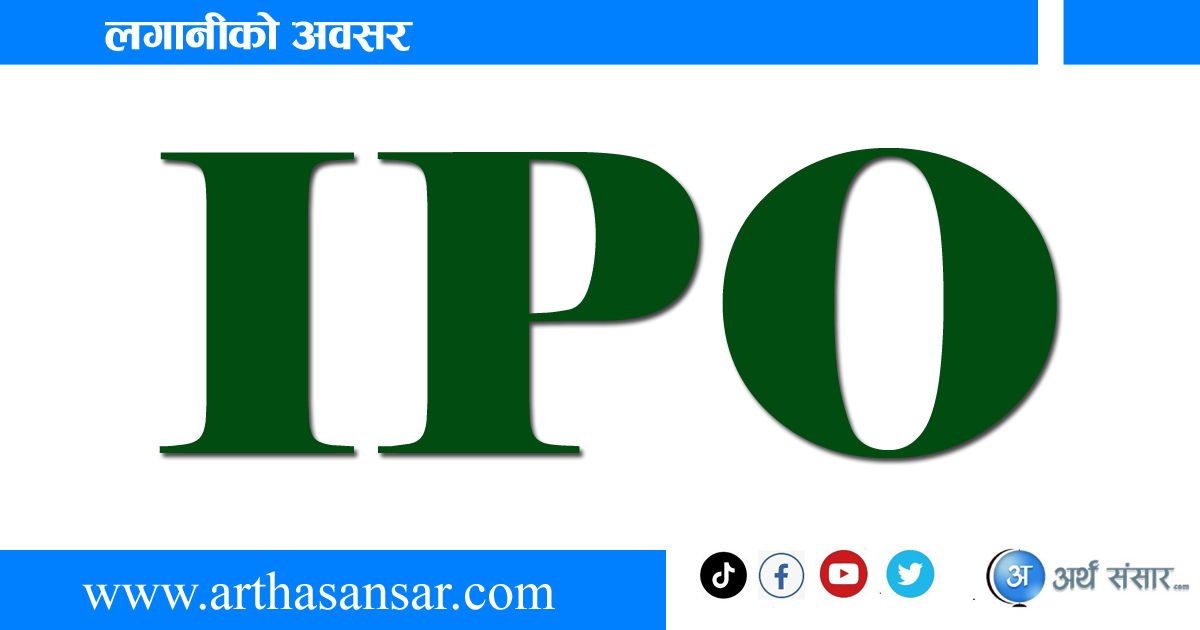 लगानीकाे अवसर : सामलिङ्ग पावरले पायाे आईपीओ ल्याउन बोर्डबाट अनुमति
