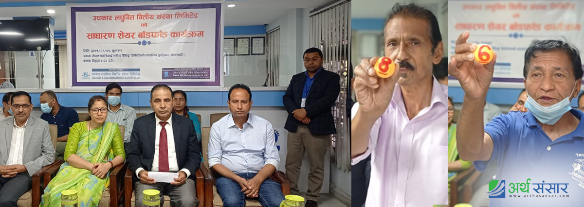 उपकारको आईपीओ पर्यो कि परेन ? यसरी सकिने छ नतिजा हेर्न