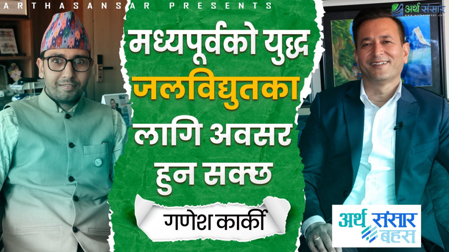 हाइड्रोमा 'डबल इन्जिन' को मार: अघिल्लो संसदले झुक्यायो, अब के होला ?