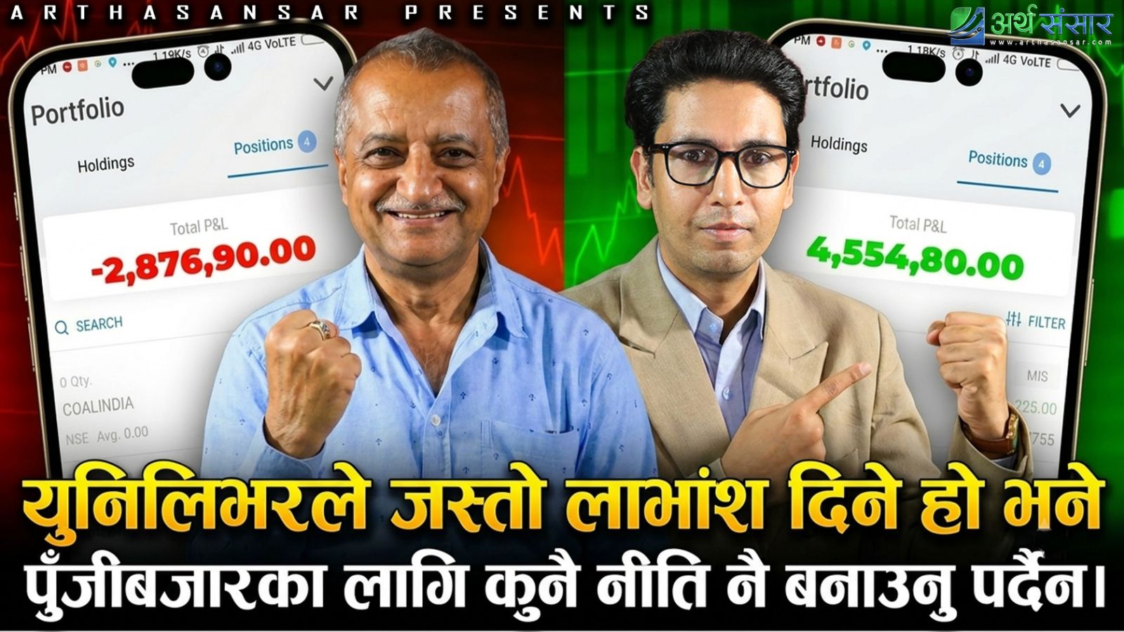 लगानीकर्ता प्यानिक हुनुपर्ने अवस्था छैन - जगन्नाथ ढुंगेल (अन्र्तवार्ता)