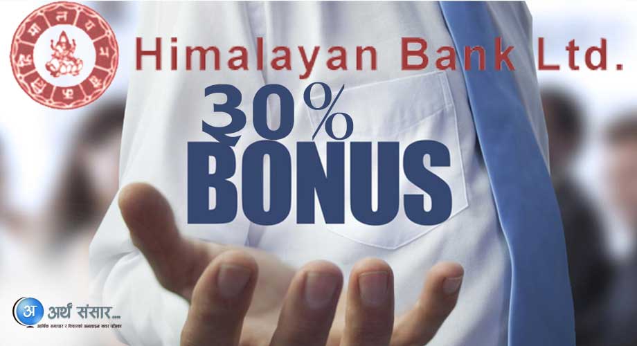 हिमालयन बैंकको ३० प्रतिशत बोनस सेयर प्रस्ताव, अहिले हकप्रद भर्नेले नपाउने