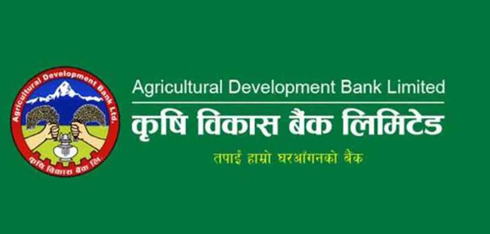 कृषि विकास बैंकले लाभांश नबाँड्ने