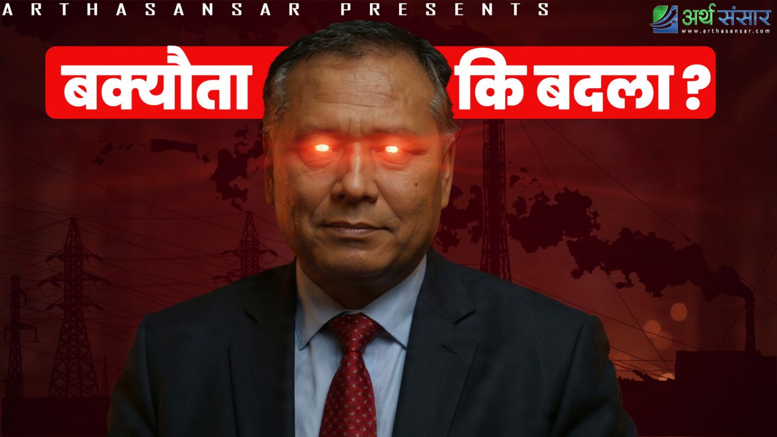 कुलमान भर्सेस उद्योगी (भिडियो)