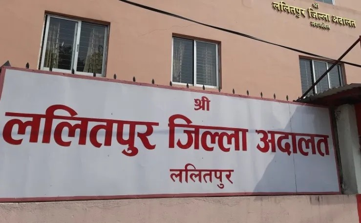 खाजा समयमा पनि सेवा सञ्चालन गर्ने ललितपुर जिल्ला अदालतको निर्णय