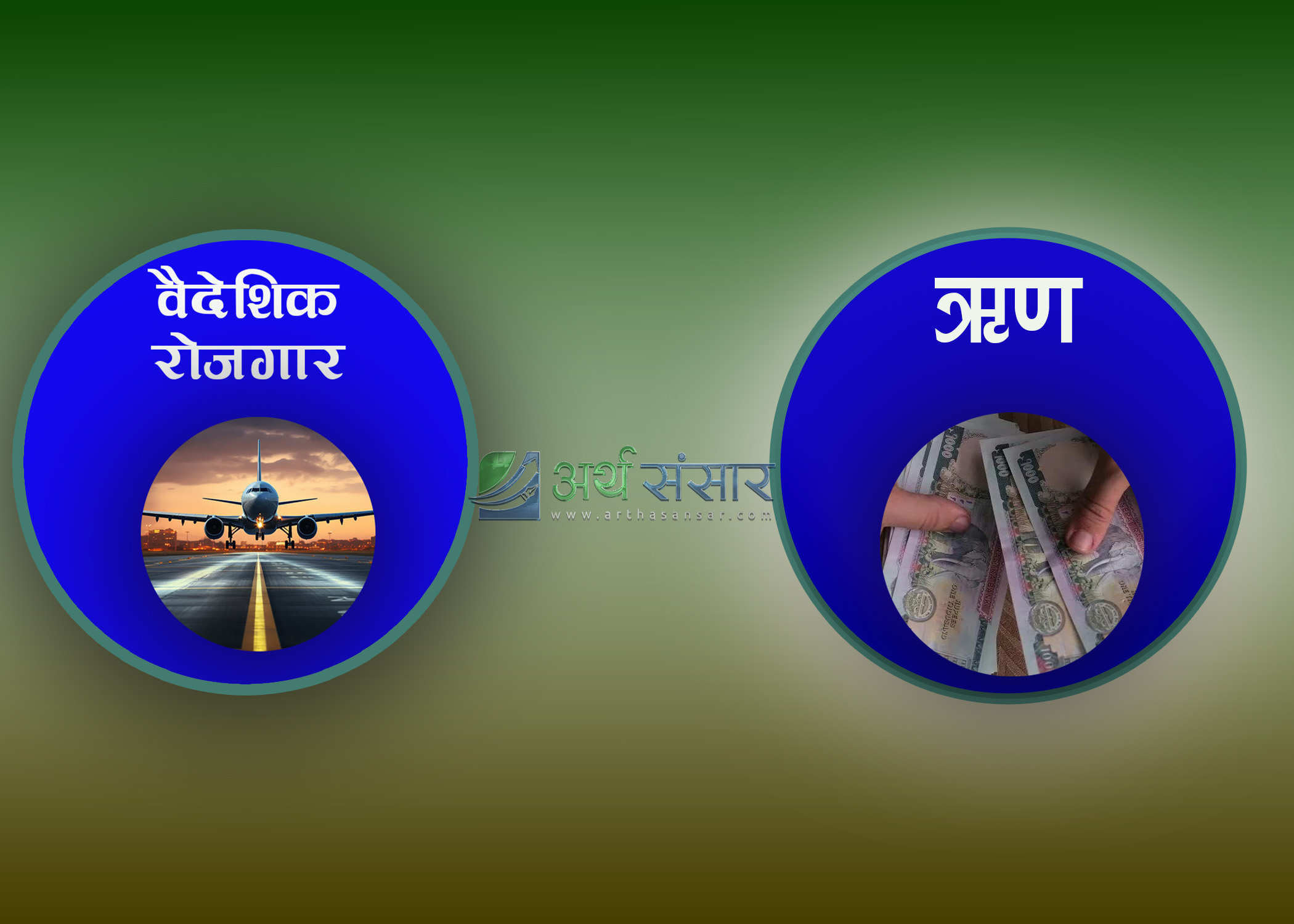 अब वैदेशिक रोजगारीमा जानेले बिना धितो ऋण पाउने, मिटरब्याजको अन्त्य गर्ने योजना