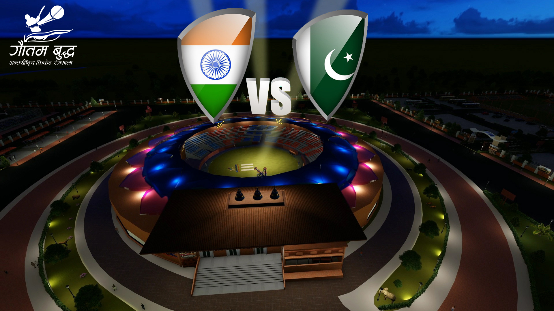 गौतम बुद्ध अन्तर्राष्ट्रिय क्रिकेट रंगशालामा पहिलो म्याच भारत र पाकिस्तानको