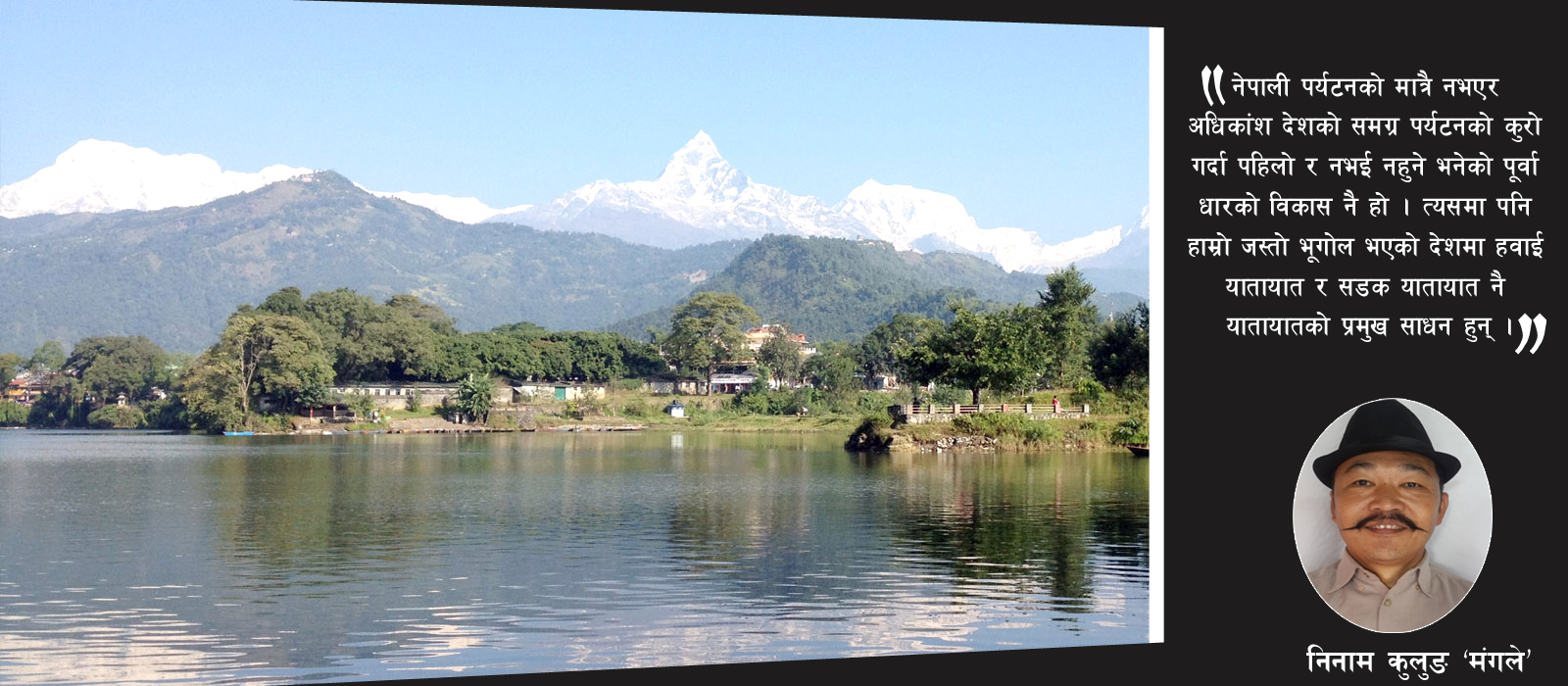 नेपाली पर्यटनले मारेको छलाङ