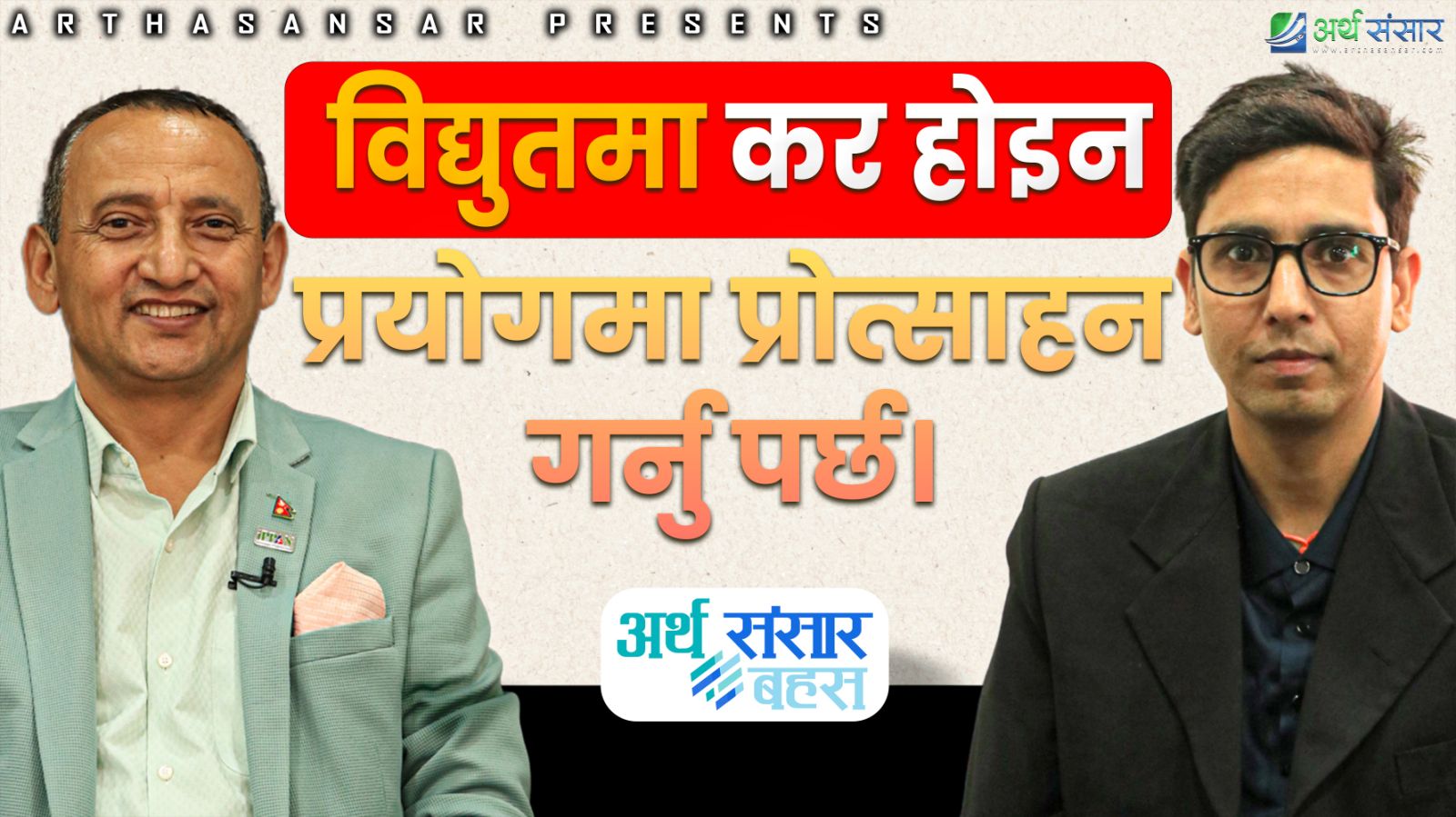 बजेटले हाइड्रोलाई के दियो? 'उत्पादनपछि मात्र आईपीओ' नीति किन गलत?