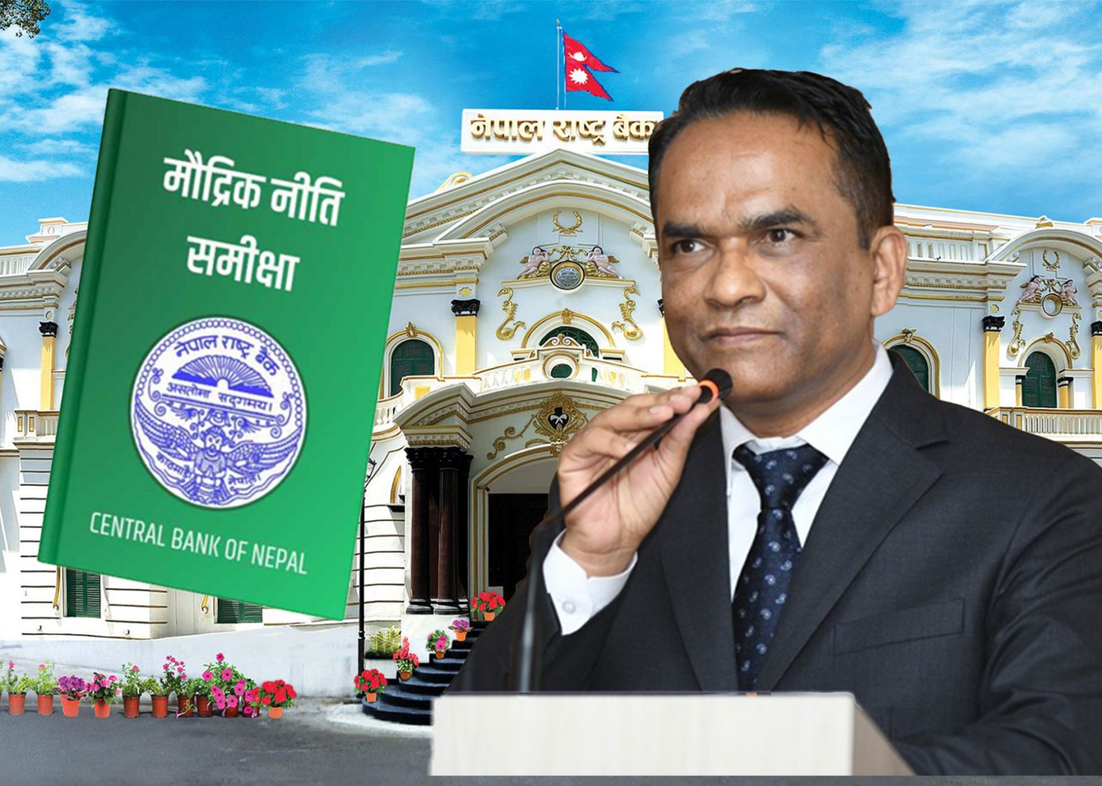 मौद्रिक नीतिको समीक्षा : के के भयो परिवर्तन ?